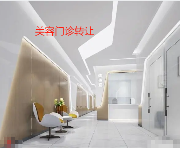 美容门诊转让.png